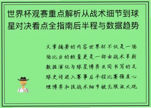 如何让观赛体验超越胜负直击博弈细节？