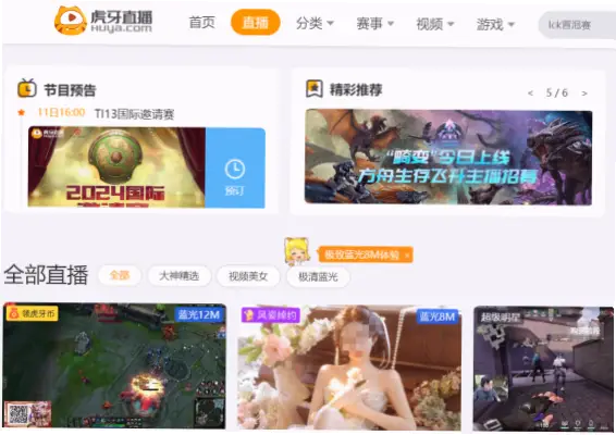 虎牙网页和客户端有什么区别?